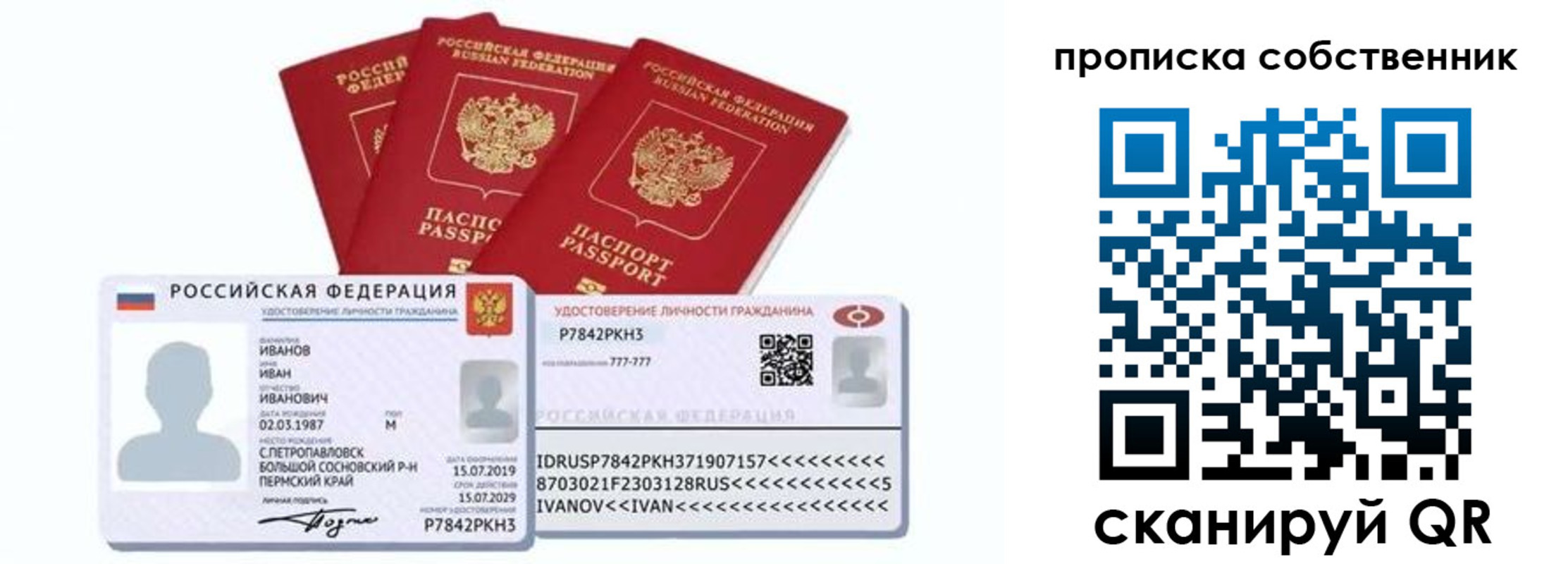 прописка от собственника в Электроуглях
